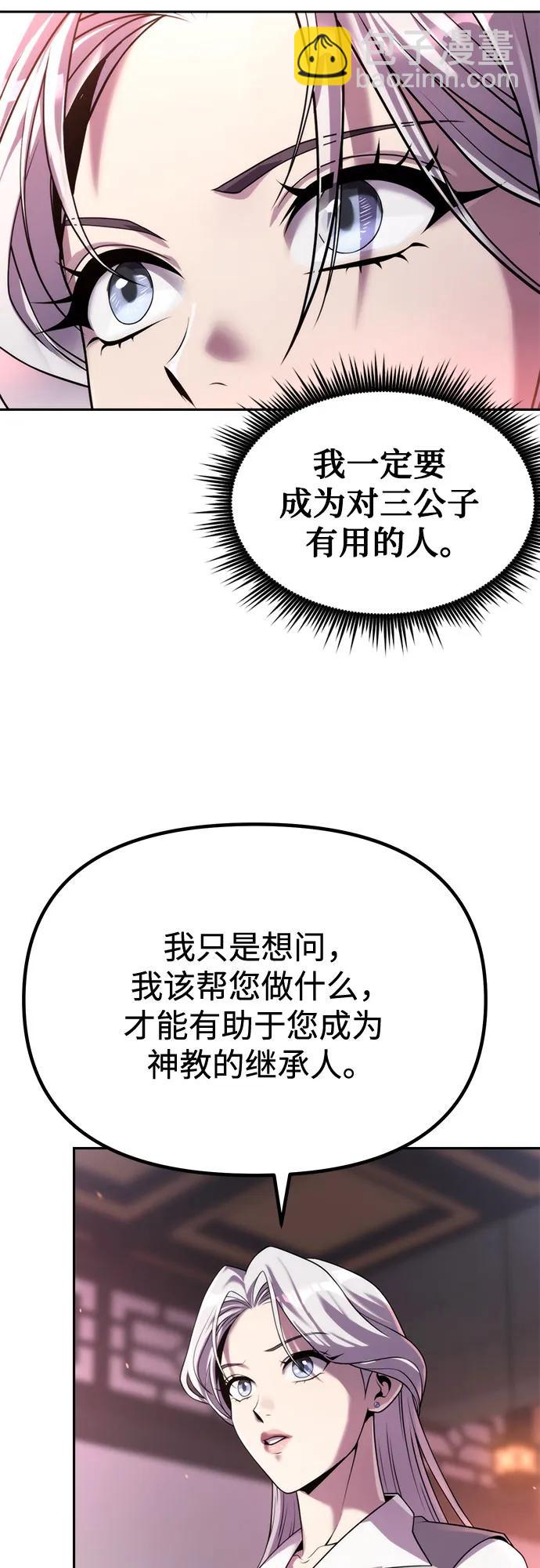 魔道轉生記 - 第93話(1/3) - 2