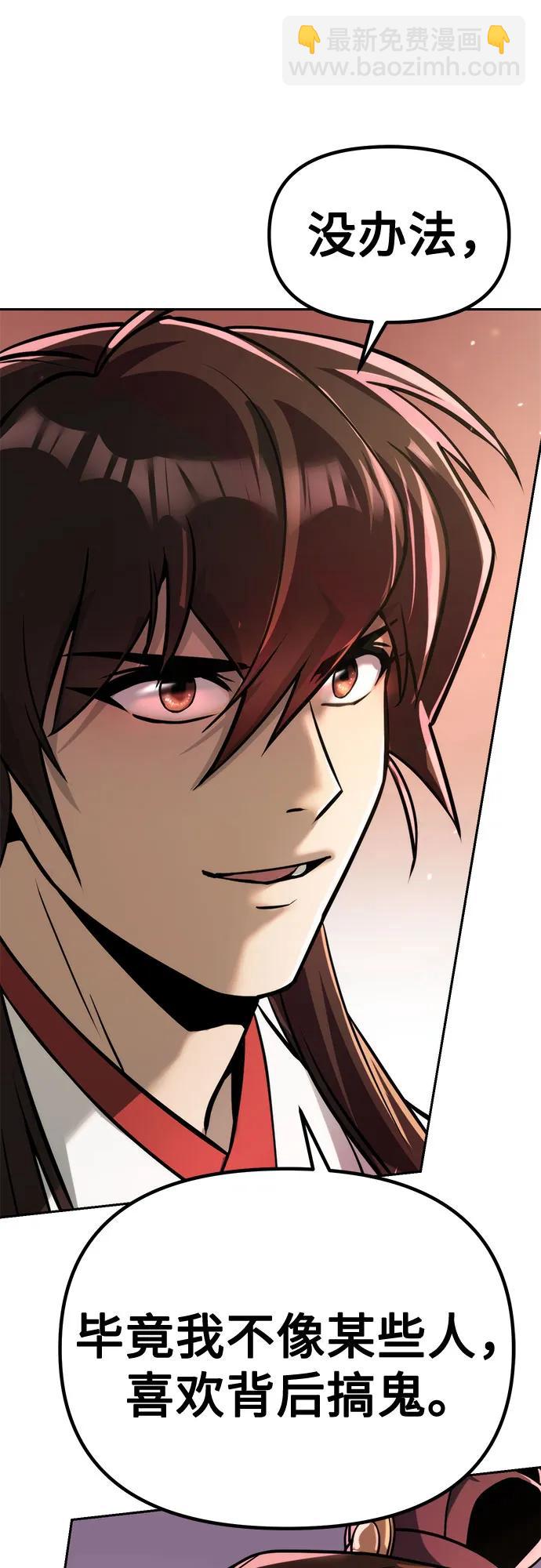 魔道轉生記 - 第93話(3/3) - 2