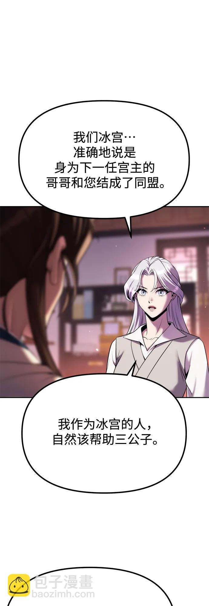 魔道轉生記 - 第93話(1/3) - 5