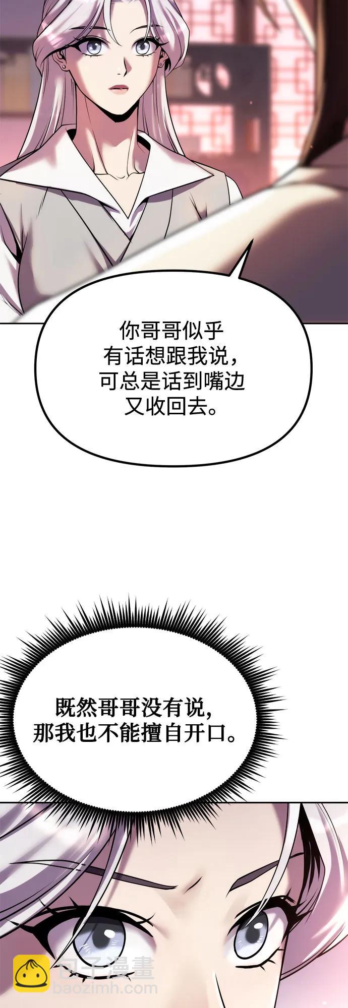 魔道轉生記 - 第93話(1/3) - 8