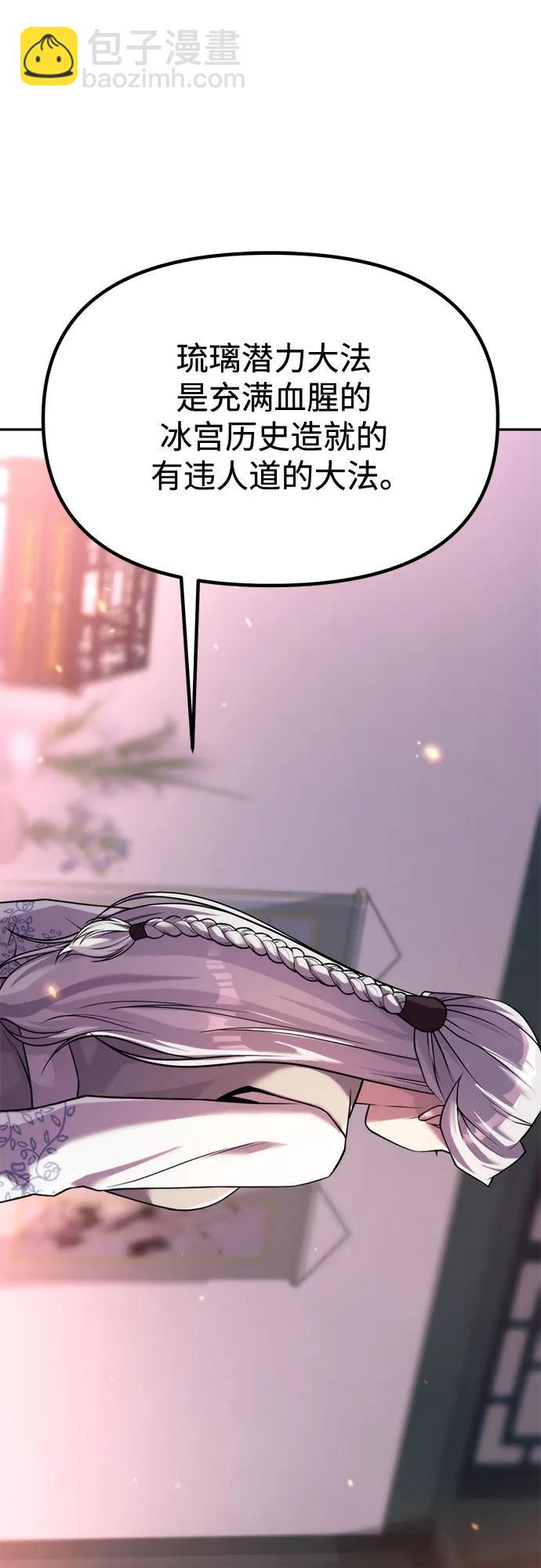 魔道轉生記 - 第93話(1/3) - 2