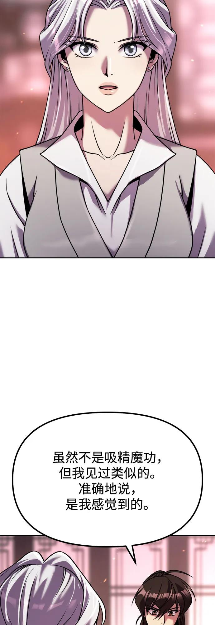 魔道轉生記 - 第93話(1/3) - 5