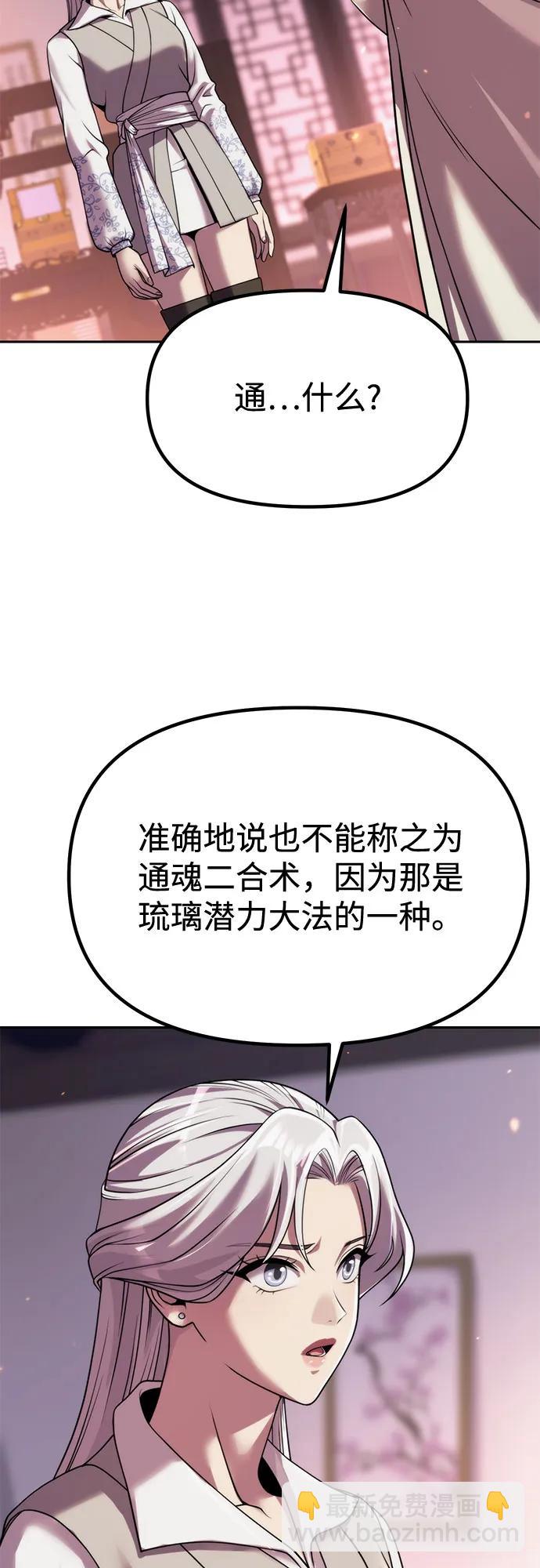 魔道轉生記 - 第93話(1/3) - 1