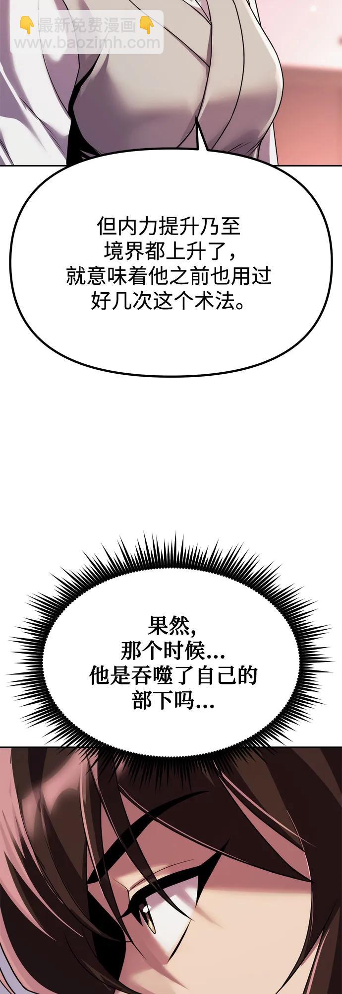 魔道轉生記 - 第93話(1/3) - 2