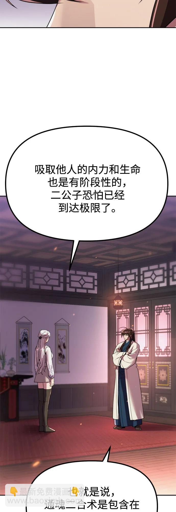 魔道轉生記 - 第93話(1/3) - 3