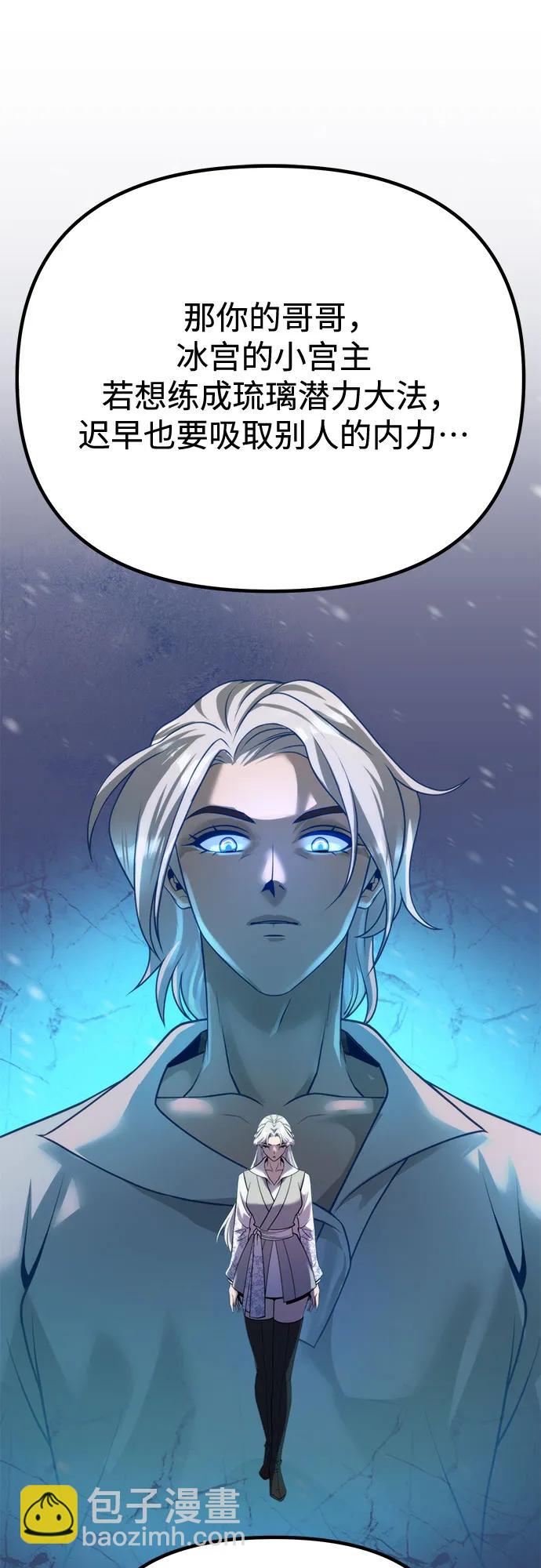 魔道轉生記 - 第93話(1/3) - 5