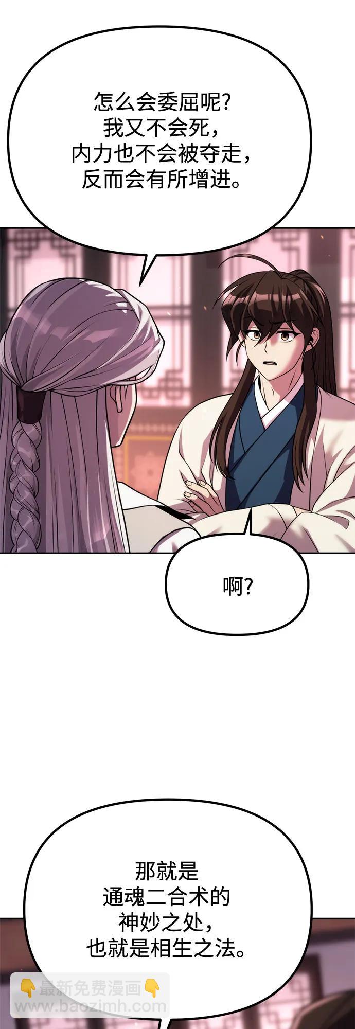 魔道轉生記 - 第93話(1/3) - 7