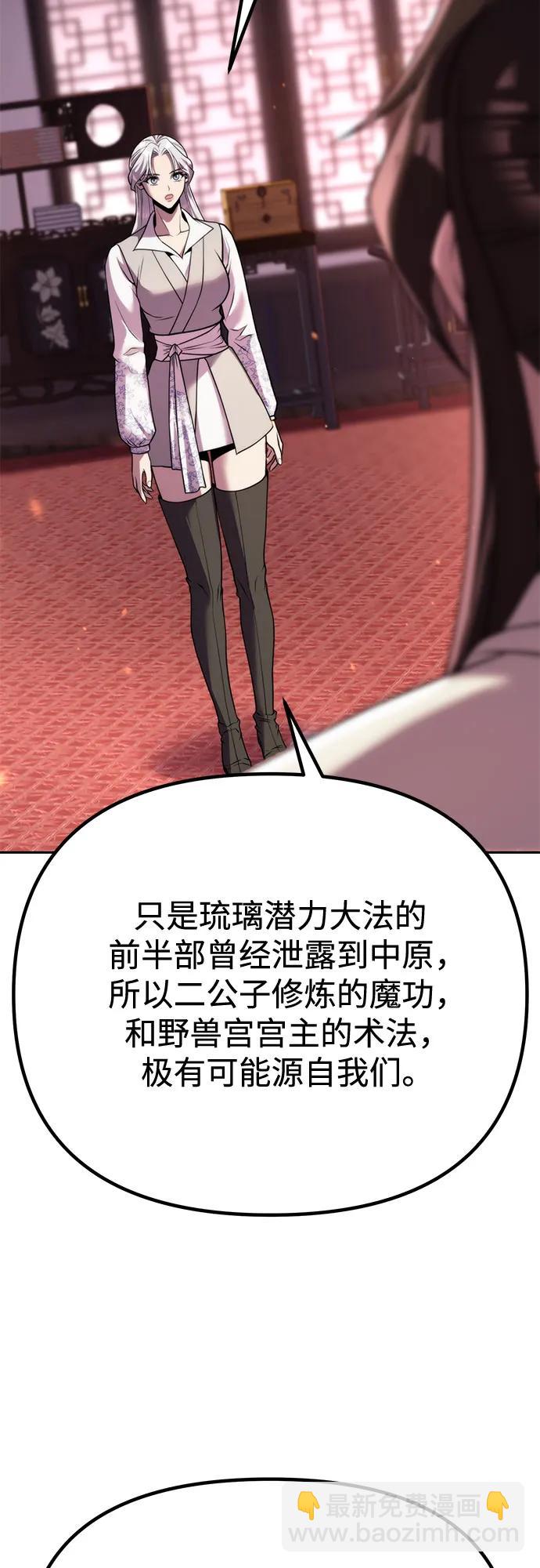 魔道轉生記 - 第93話(1/3) - 8