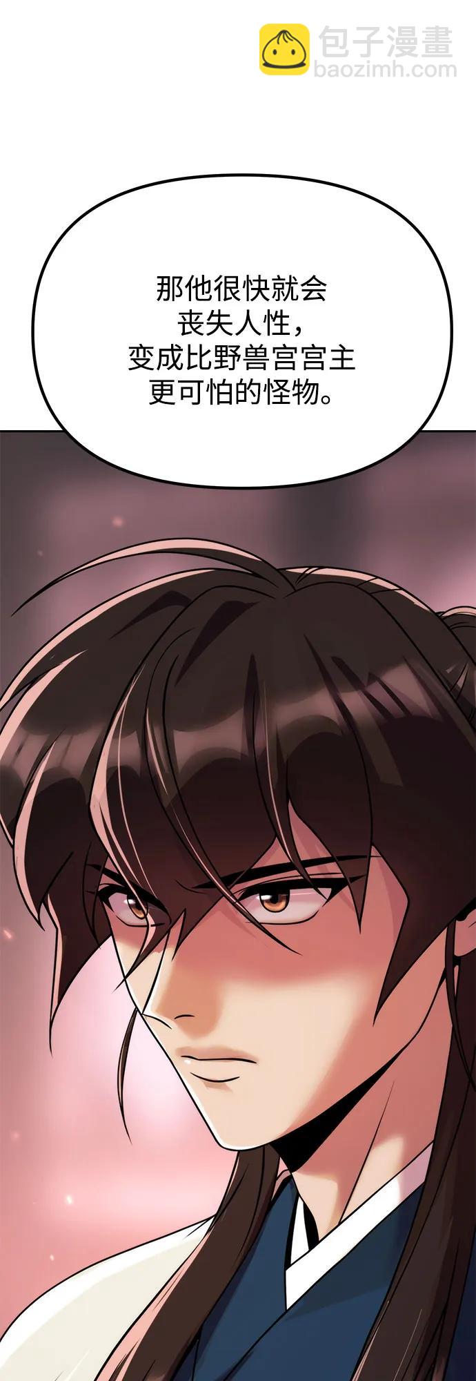 魔道轉生記 - 第93話(1/3) - 3