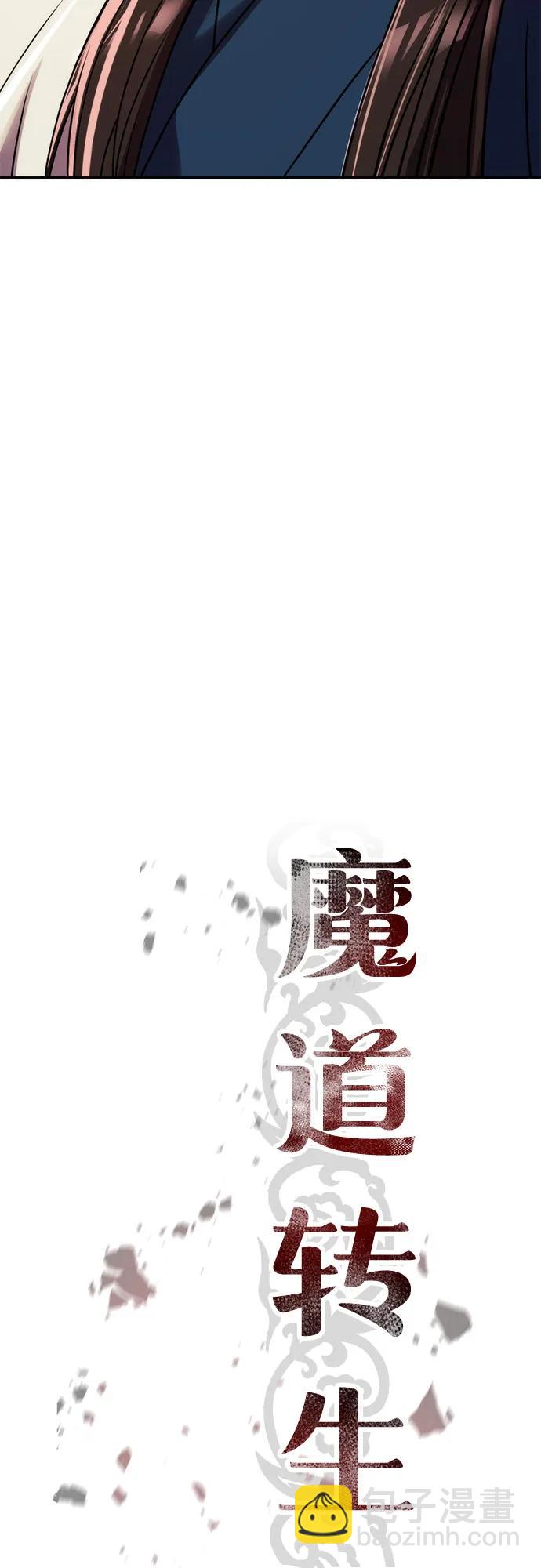 魔道轉生記 - 第93話(1/3) - 4