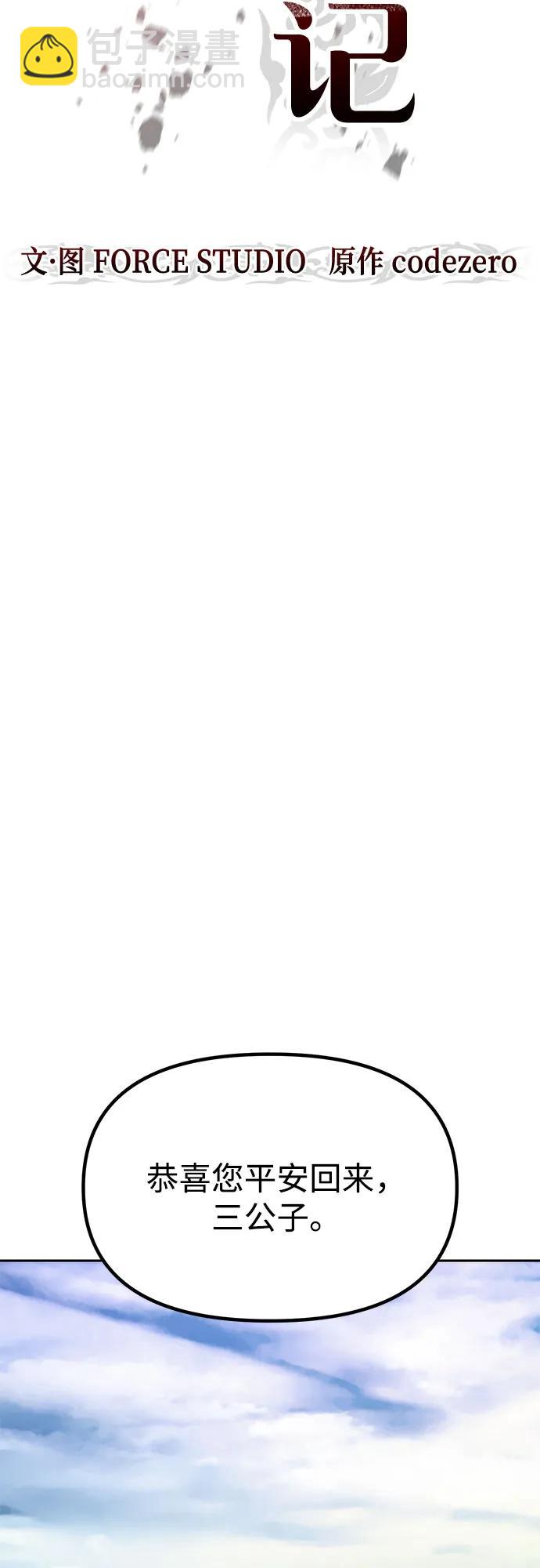 魔道轉生記 - 第93話(1/3) - 5