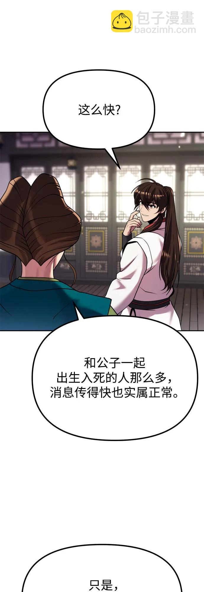 魔道轉生記 - 第93話(1/3) - 7