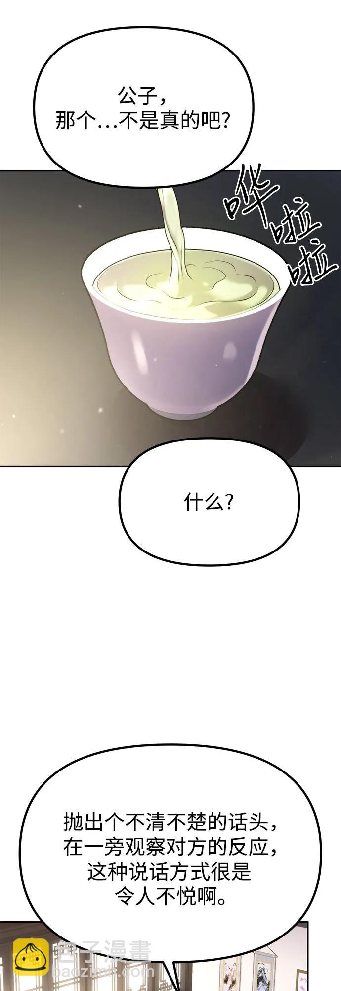 魔道轉生記 - 第93話(1/3) - 2