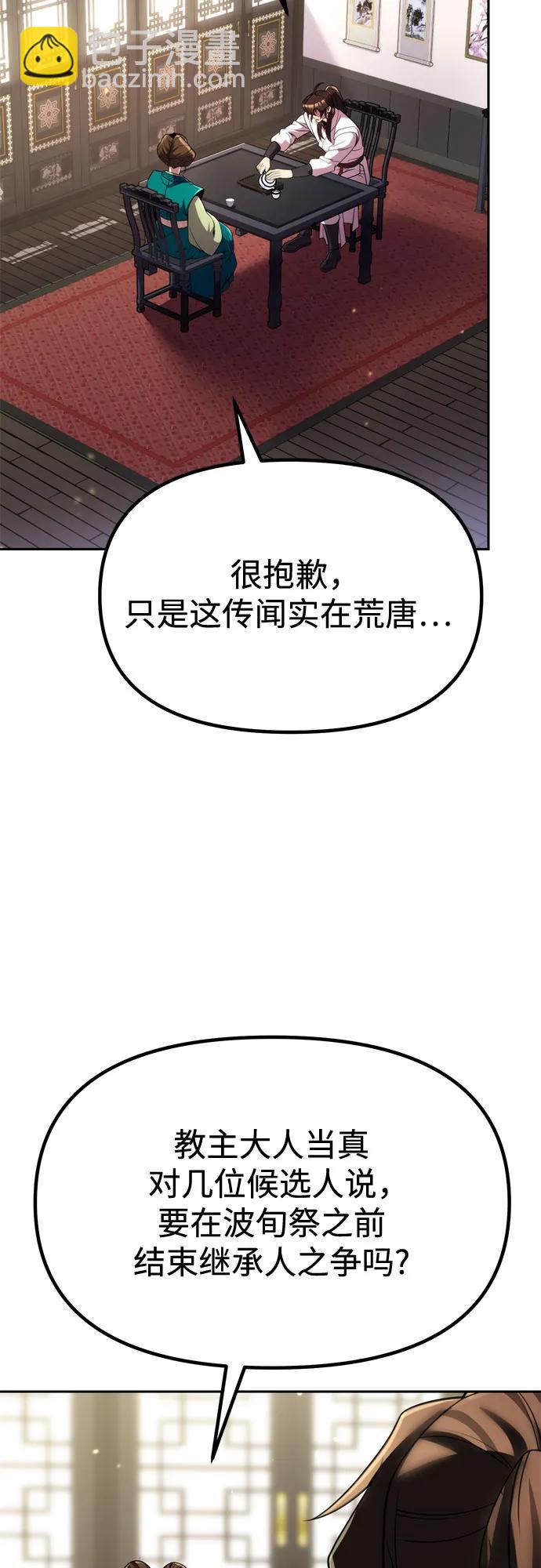 魔道轉生記 - 第93話(1/3) - 3