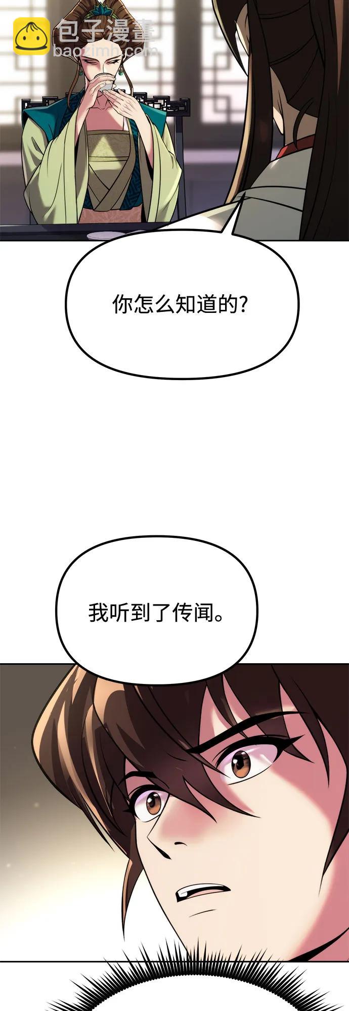 魔道轉生記 - 第93話(1/3) - 4