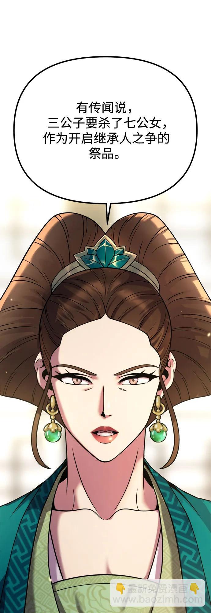 魔道轉生記 - 第93話(1/3) - 6