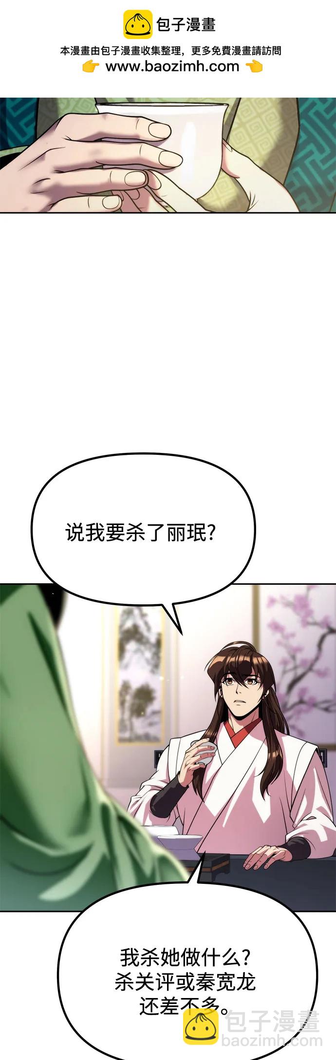 魔道轉生記 - 第93話(1/3) - 7