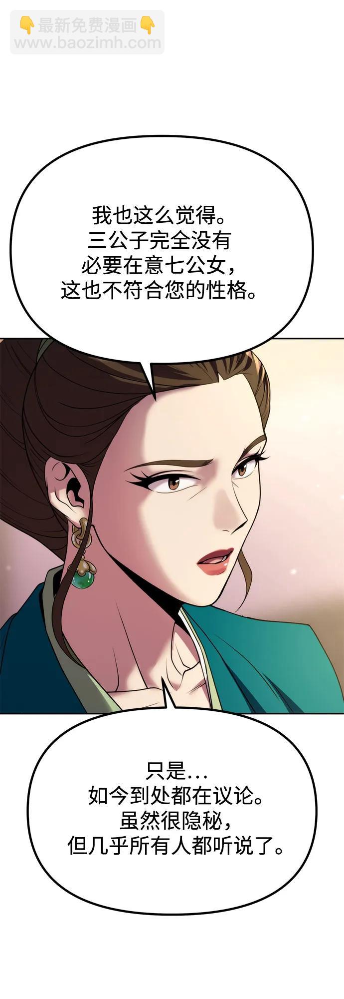 魔道轉生記 - 第93話(1/3) - 8