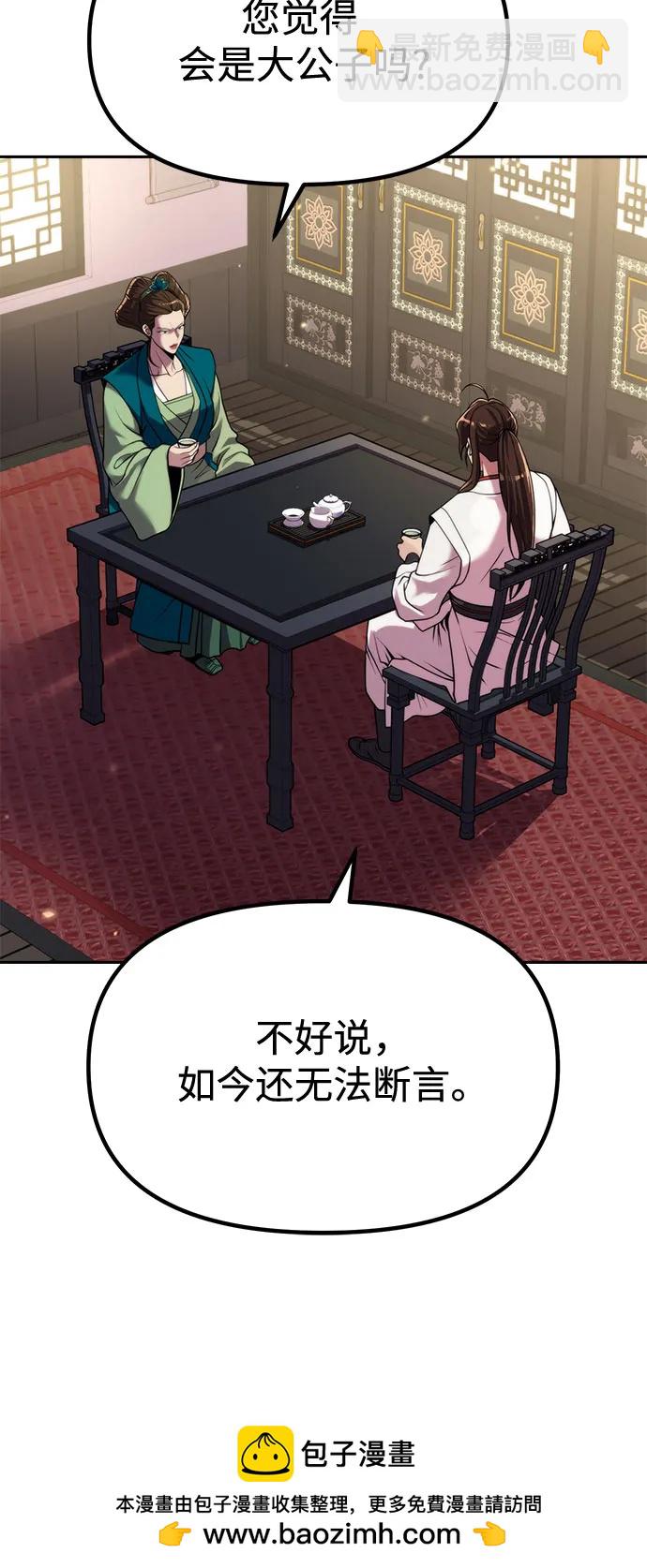 魔道轉生記 - 第93話(1/3) - 2