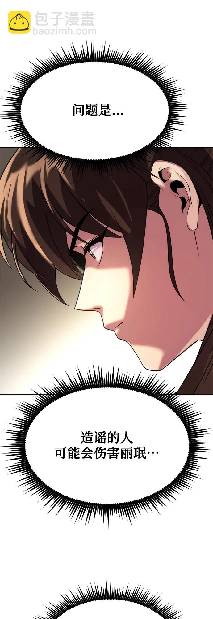 魔道轉生記 - 第93話(2/3) - 5