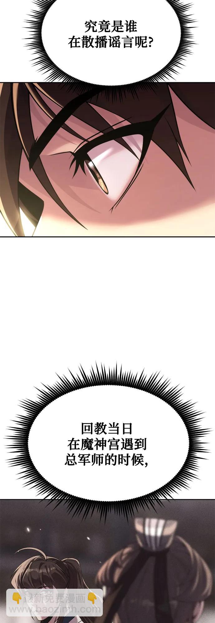 魔道轉生記 - 第93話(2/3) - 6