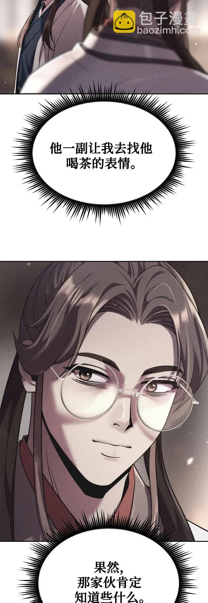 魔道轉生記 - 第93話(2/3) - 7