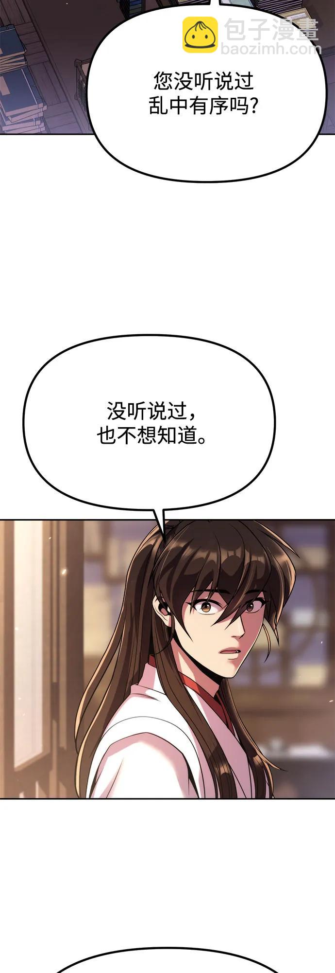 魔道轉生記 - 第93話(2/3) - 3