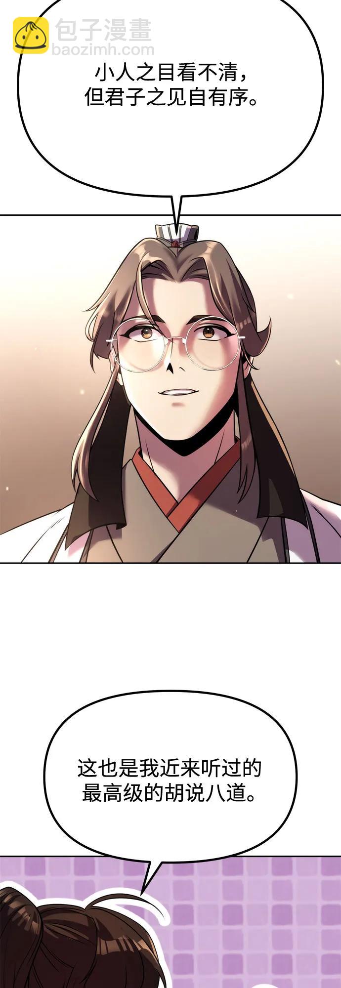 魔道轉生記 - 第93話(2/3) - 4