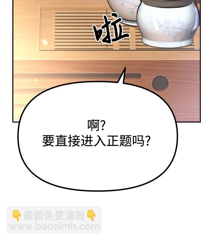 魔道轉生記 - 第93話(2/3) - 6