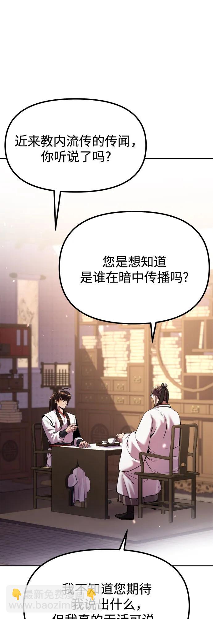 魔道轉生記 - 第93話(2/3) - 7