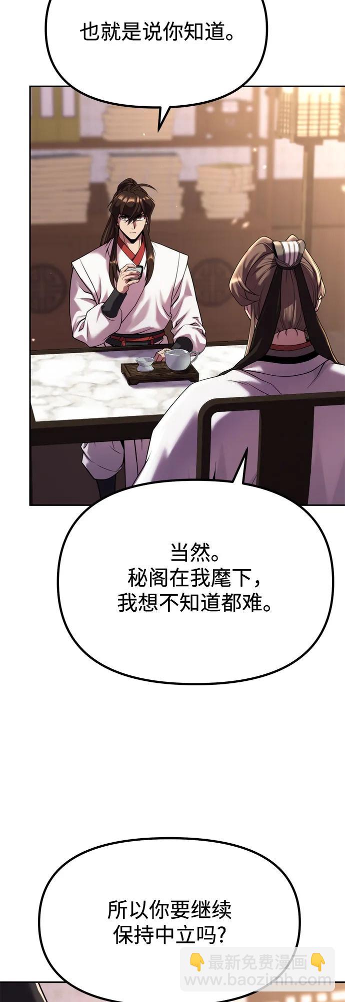 魔道轉生記 - 第93話(2/3) - 1