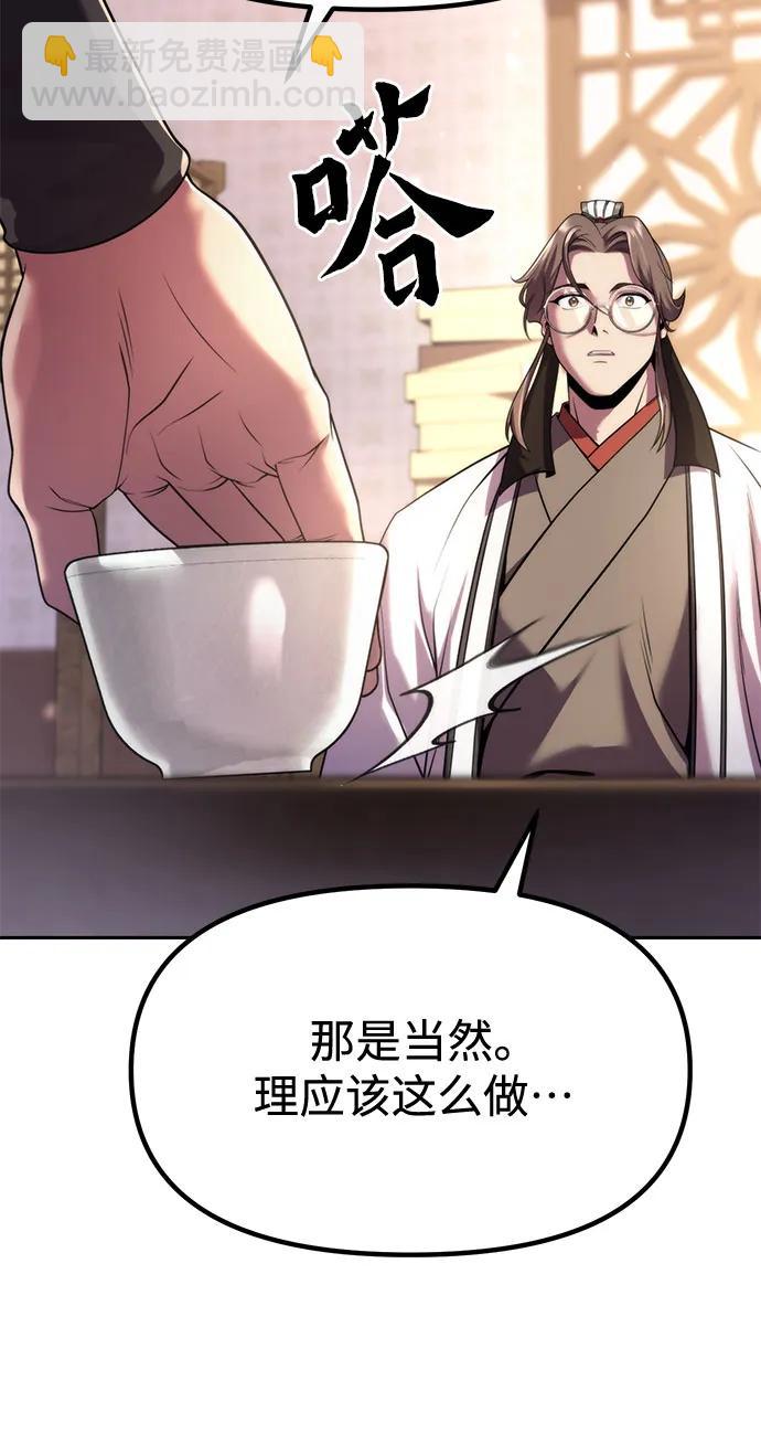 魔道轉生記 - 第93話(2/3) - 2