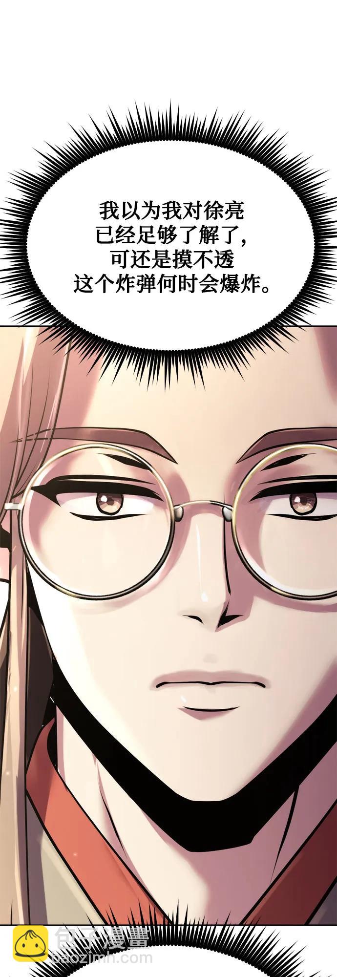 魔道轉生記 - 第93話(2/3) - 3