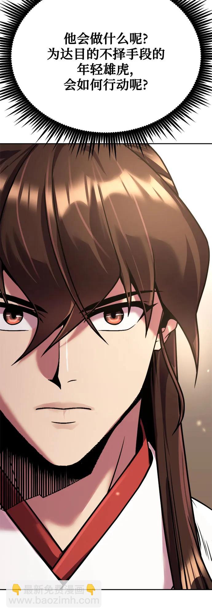 魔道轉生記 - 第93話(2/3) - 4