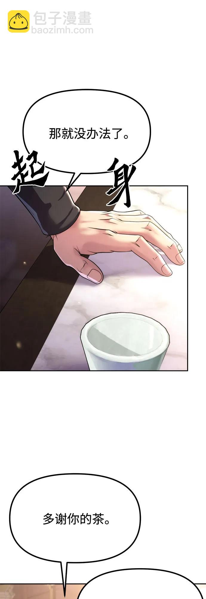 魔道轉生記 - 第93話(2/3) - 5