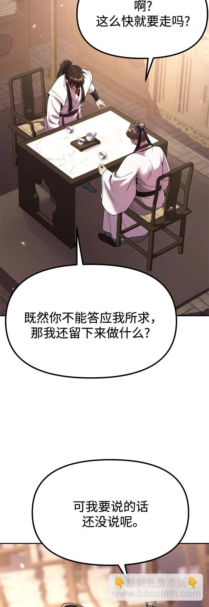 魔道轉生記 - 第93話(2/3) - 6