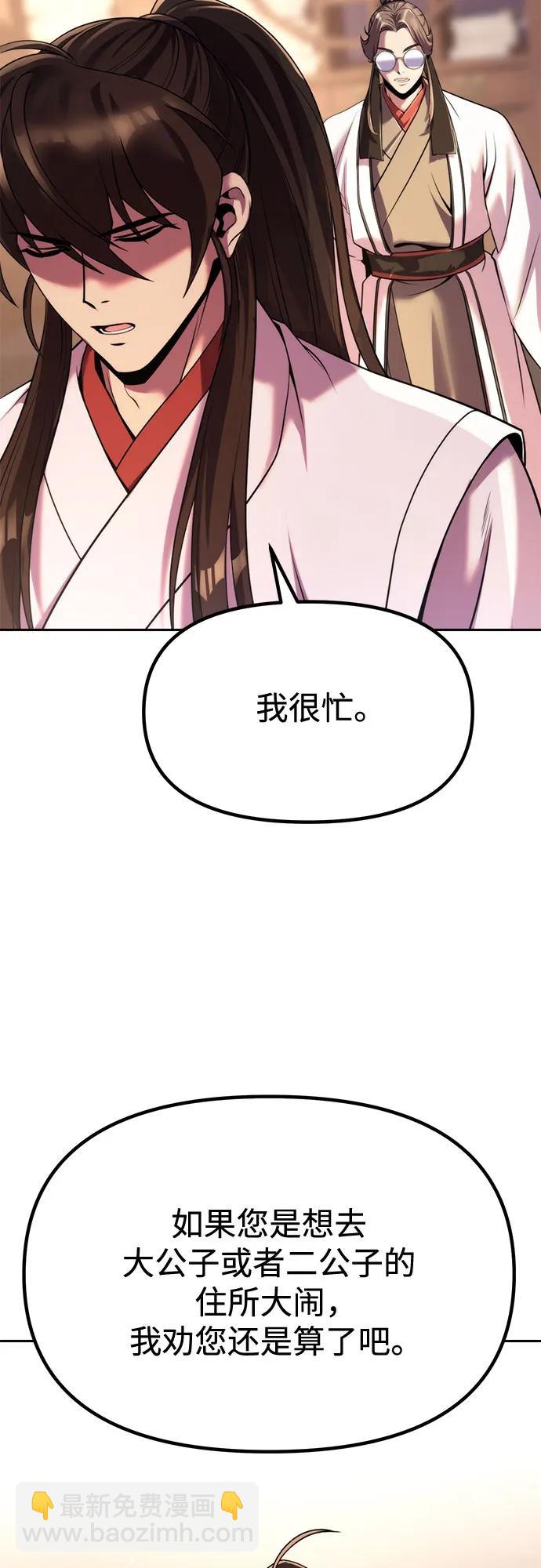 魔道轉生記 - 第93話(2/3) - 7