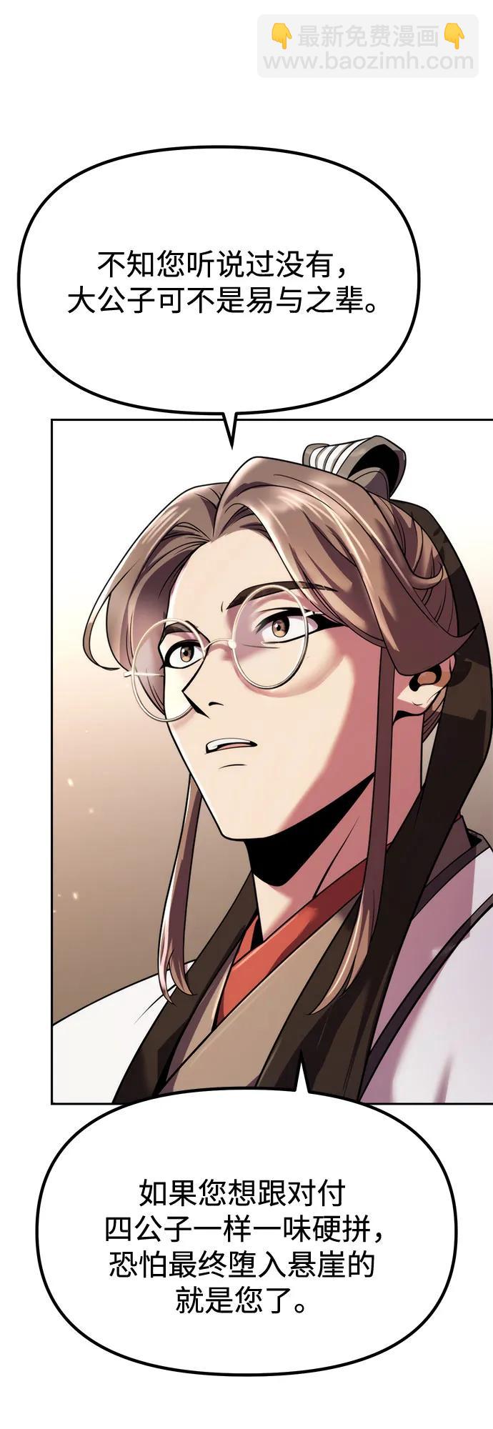 魔道轉生記 - 第93話(2/3) - 1