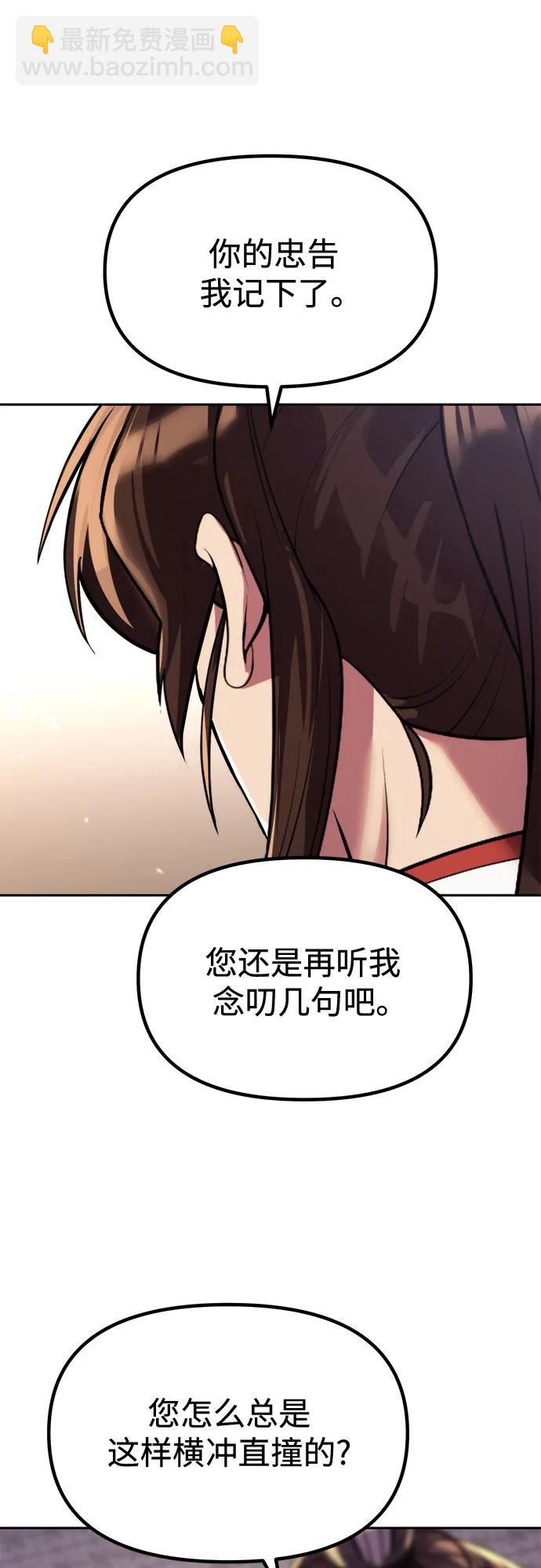 魔道轉生記 - 第93話(2/3) - 2