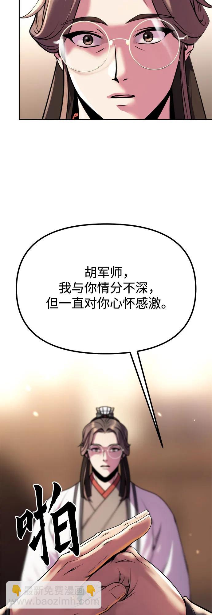 魔道轉生記 - 第93話(2/3) - 4