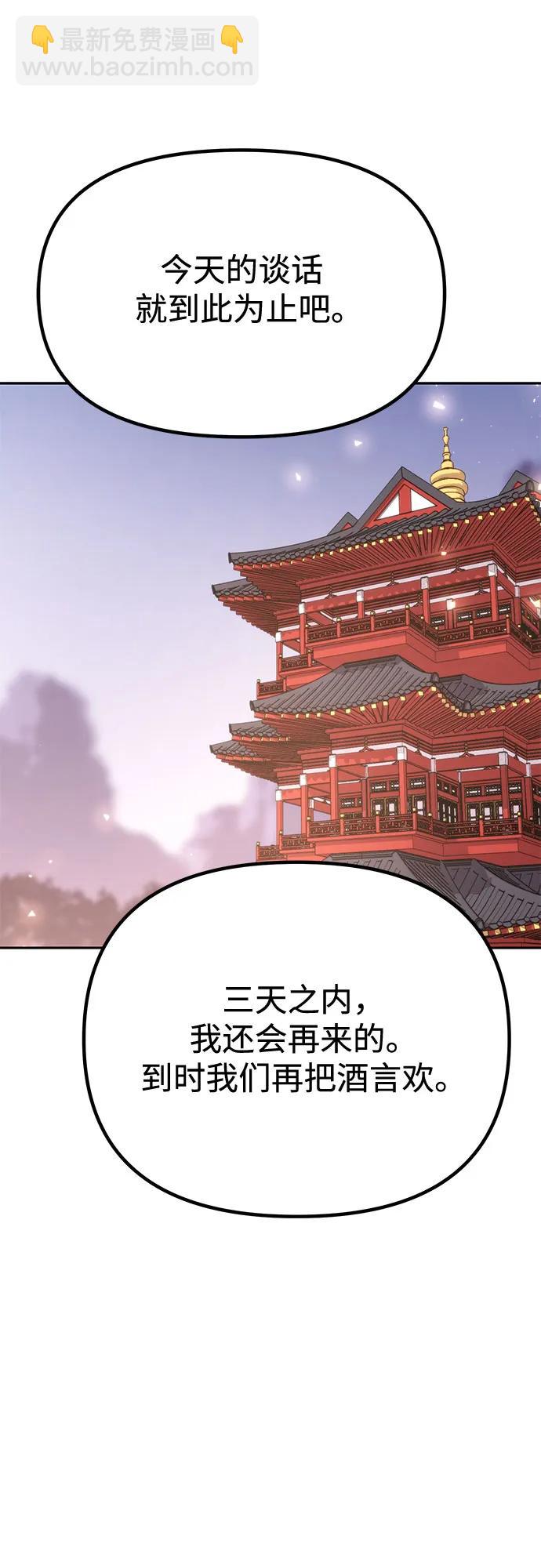 魔道轉生記 - 第93話(2/3) - 7