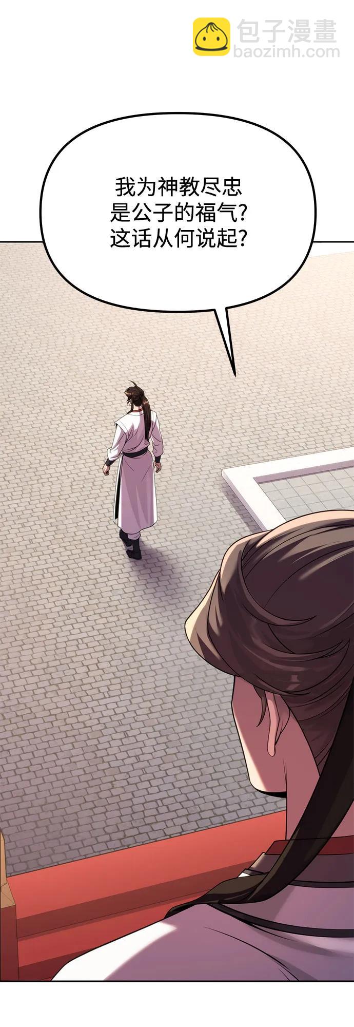 魔道轉生記 - 第93話(2/3) - 8