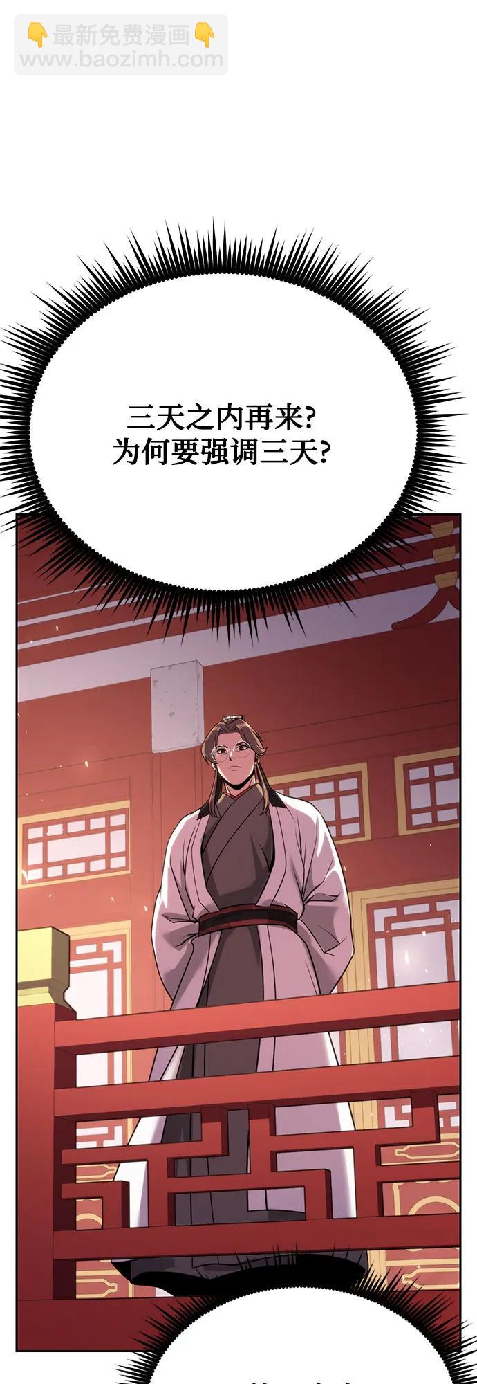 魔道轉生記 - 第93話(2/3) - 1