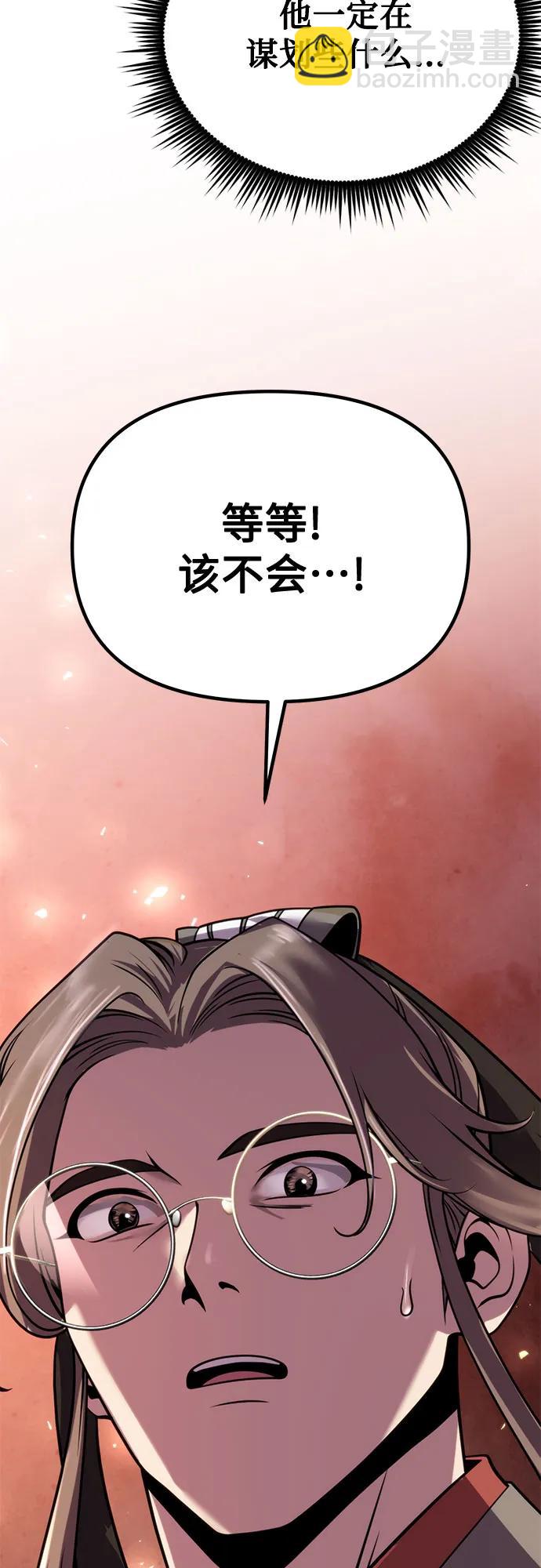 魔道轉生記 - 第93話(2/3) - 2