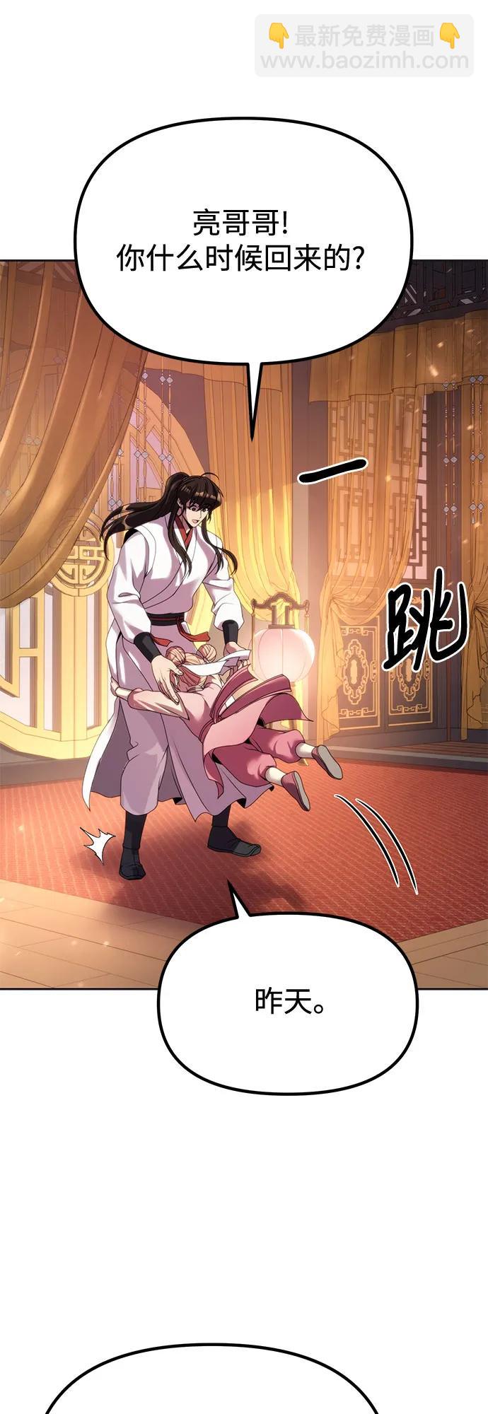 魔道轉生記 - 第93話(2/3) - 6