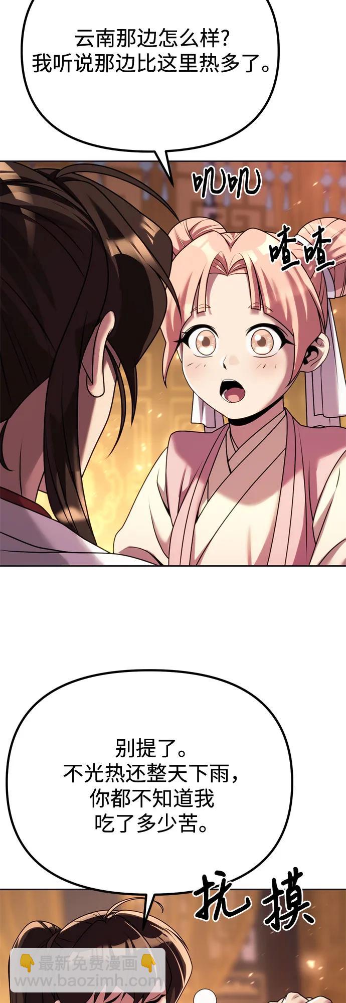 魔道轉生記 - 第93話(2/3) - 7