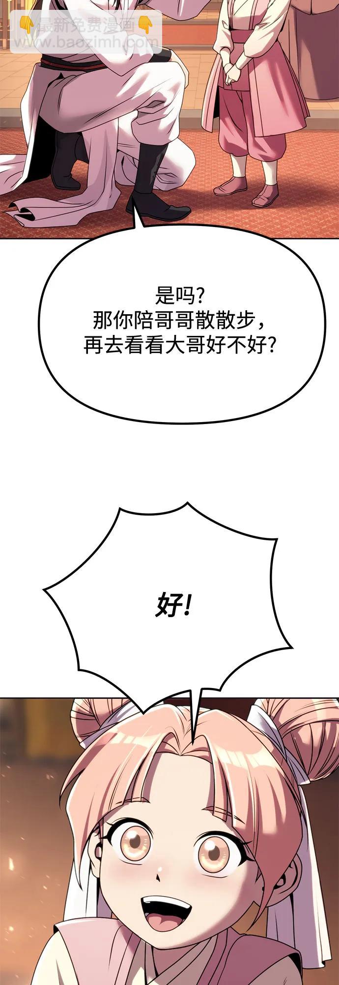 魔道轉生記 - 第93話(2/3) - 1