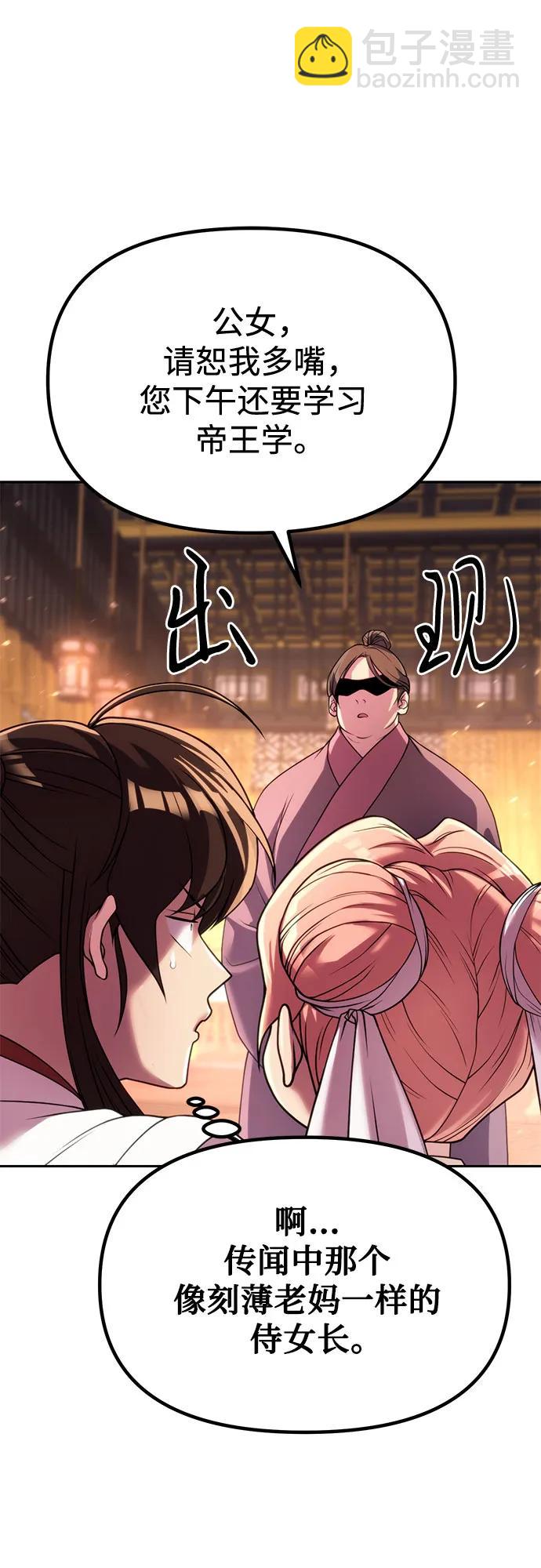 魔道轉生記 - 第93話(2/3) - 3