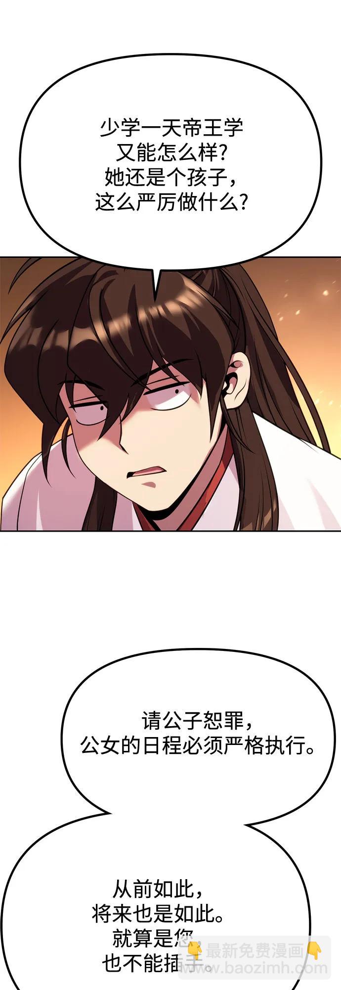 魔道轉生記 - 第93話(2/3) - 4