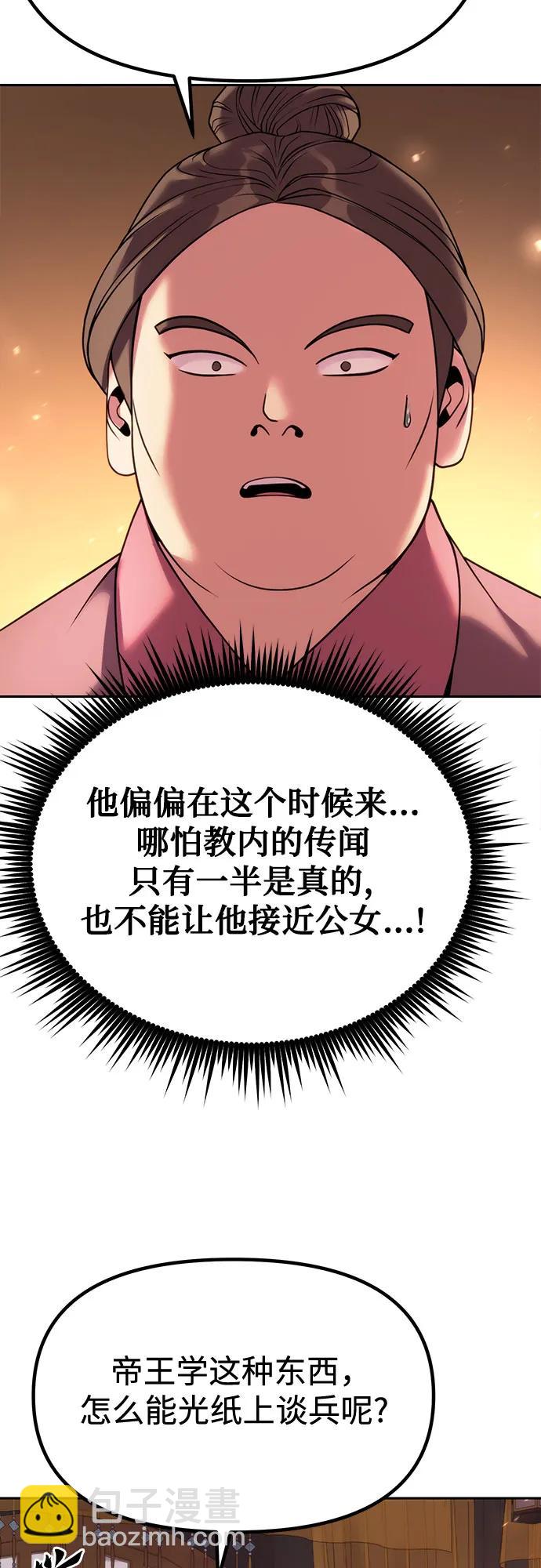 魔道轉生記 - 第93話(2/3) - 5